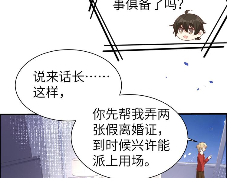 第57话 小两口闹别扭呢！54