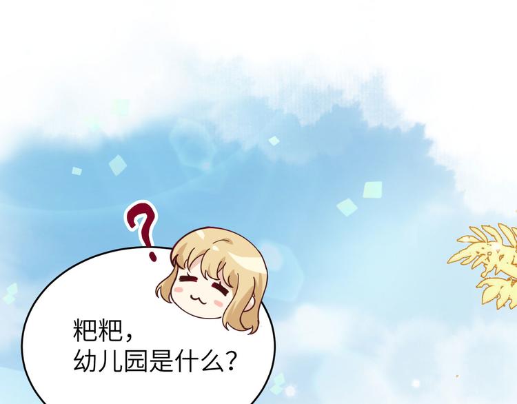 第10话 乘风破浪の花花幼儿园59
