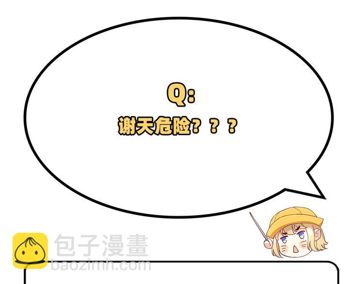 第40话 白景，不准看别人！96