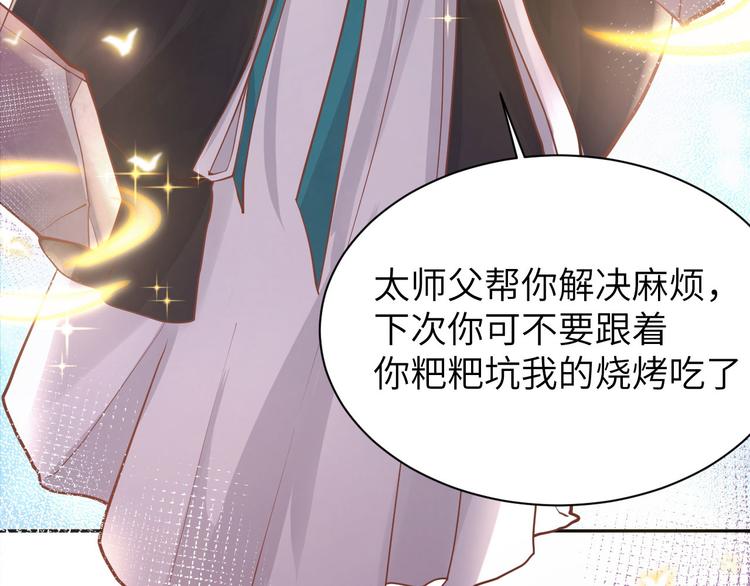 第40话 白景，不准看别人！24