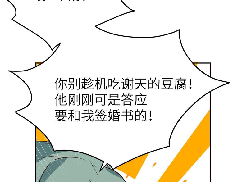 第33话 谢天，你这次过分了！90