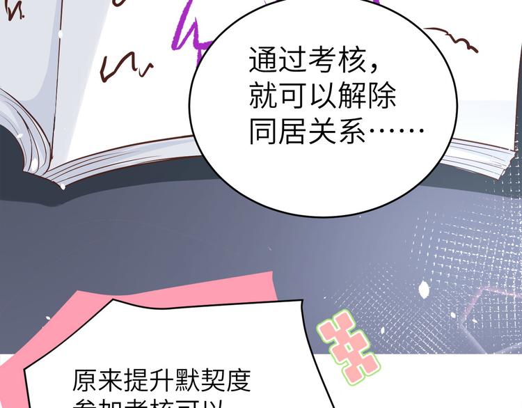 第31话 他要亲我？？！36