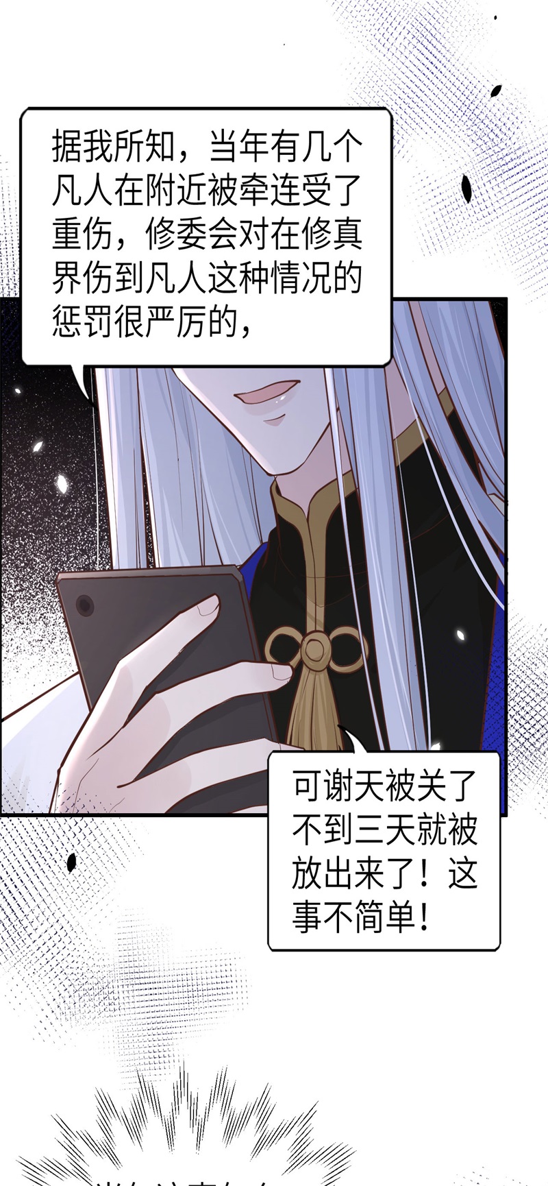 第59话 我喜欢他——33