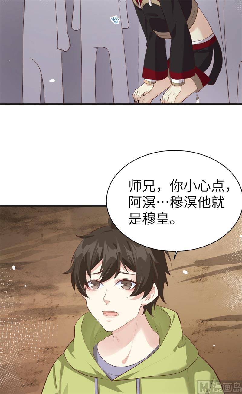 第62话 穆皇竟然是他？31