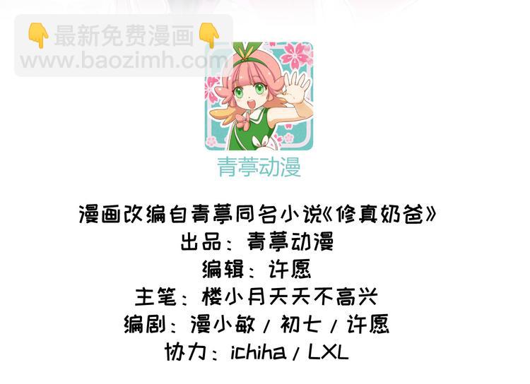 第8话 魔王，老子当定了！！2