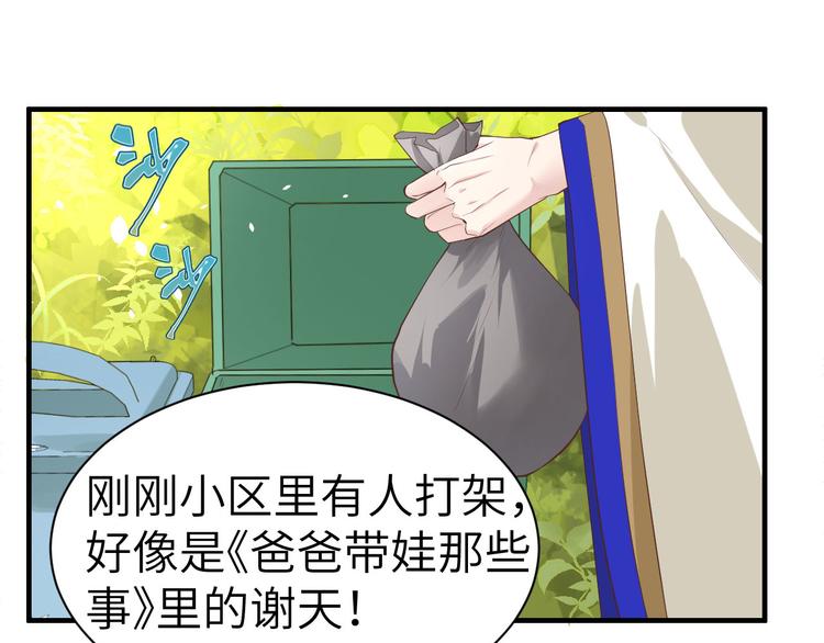 第47话 谢天，你好棒~57