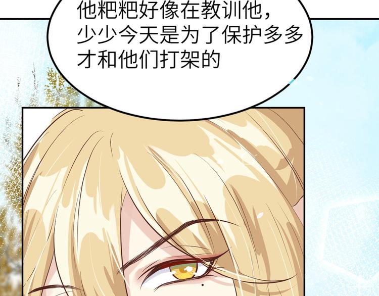 第15话 ~两个爸爸更开心~82