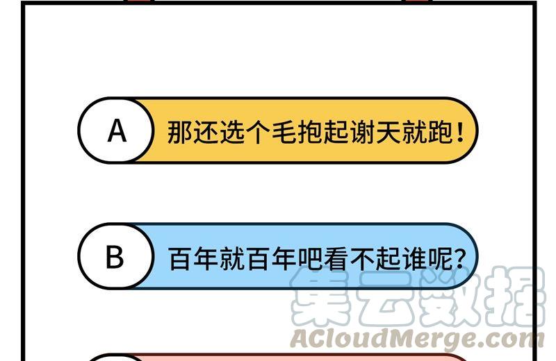第61话 百年内不能嫁娶？！63