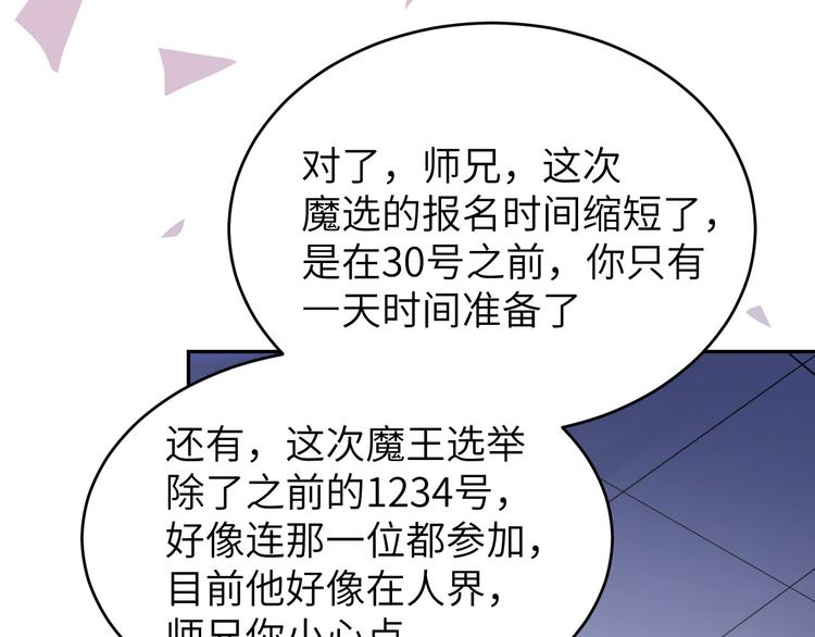 第8话 魔王，老子当定了！！47