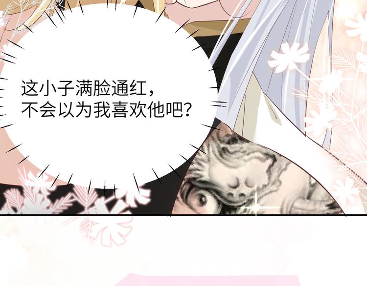 第31话 他要亲我？？！59