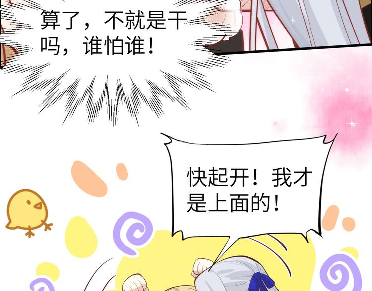 第50话 起开，我才是上面那个39