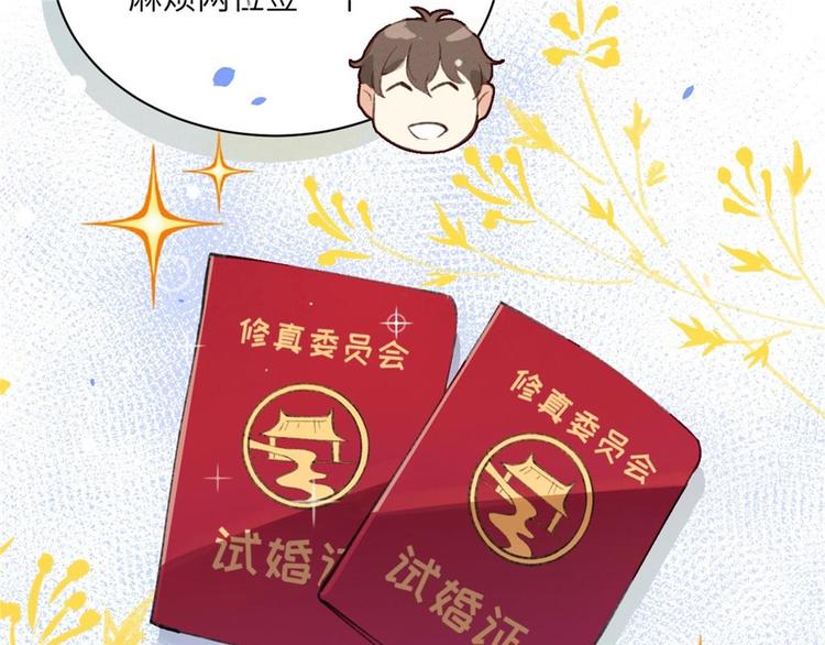 第2话 嗨，我来抢亲的！119