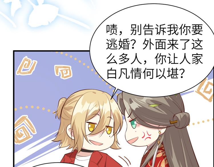 第52话 神秘新娘7