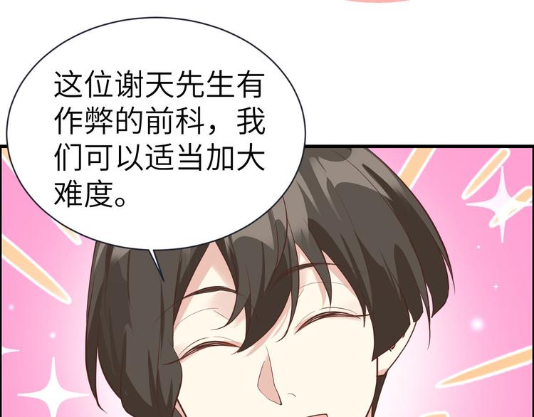 第56话 别整天吃老子豆腐73