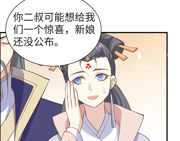 第51话 二叔要结婚了？52