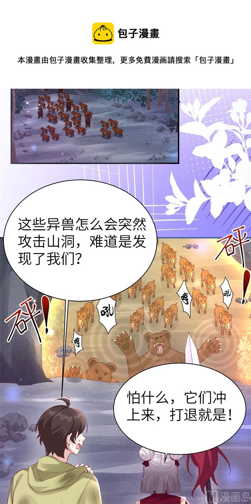 102 妖兽聚集44
