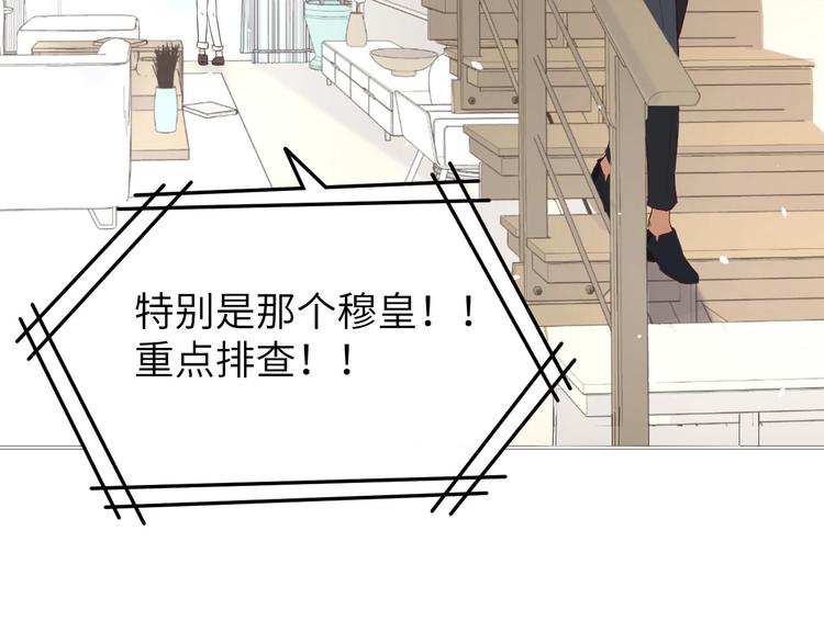 第24话 你要调查一个叫穆皇的24