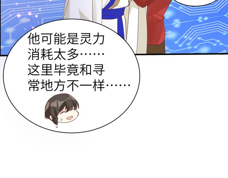 第57话 小两口闹别扭呢！49