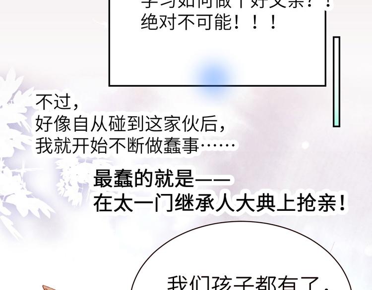 第6话 你们魔修都喜欢偷袭？31