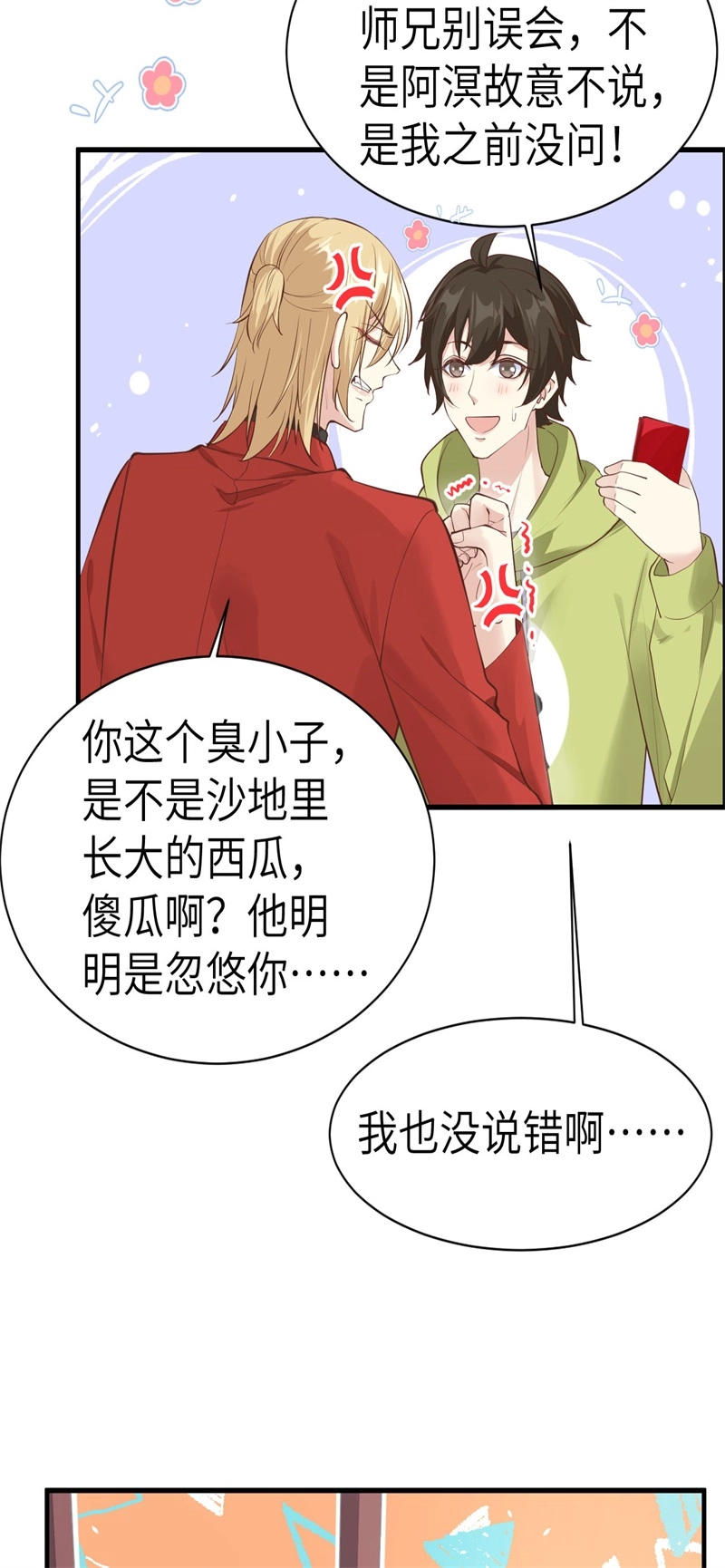 第59话 我喜欢他——14