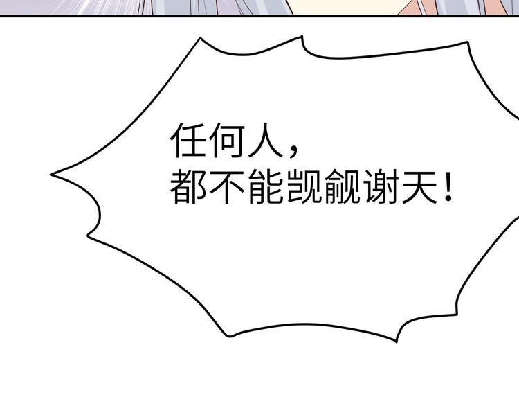 第33话 谢天，你这次过分了！94