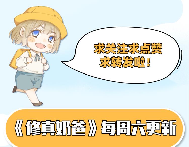 第40话 白景，不准看别人！99