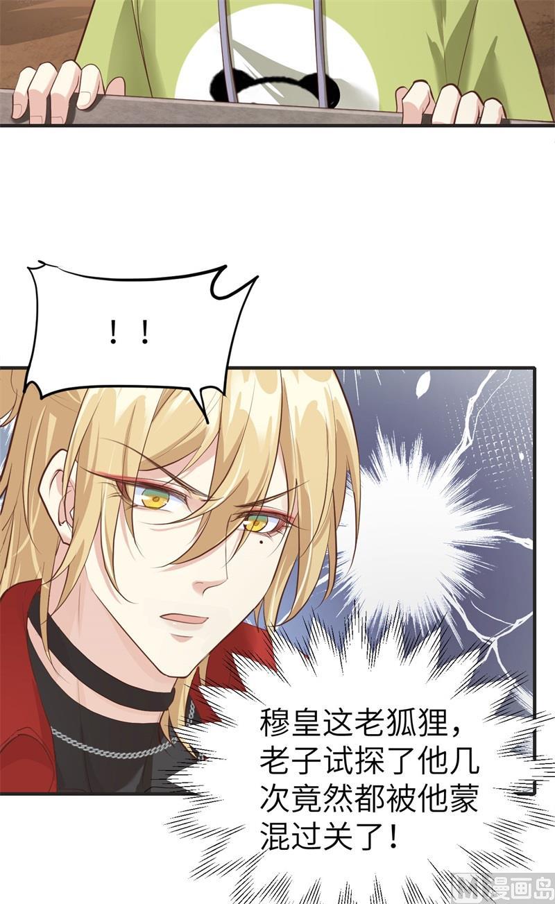 第62话 穆皇竟然是他？32