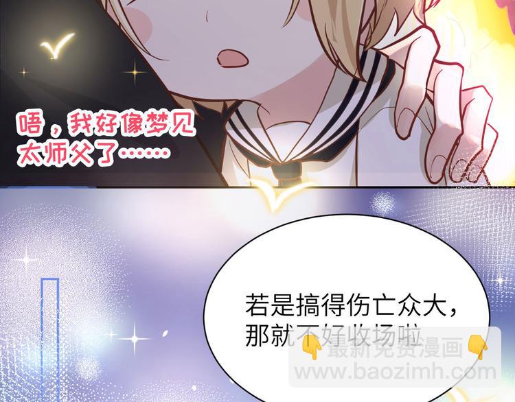第40话 白景，不准看别人！19