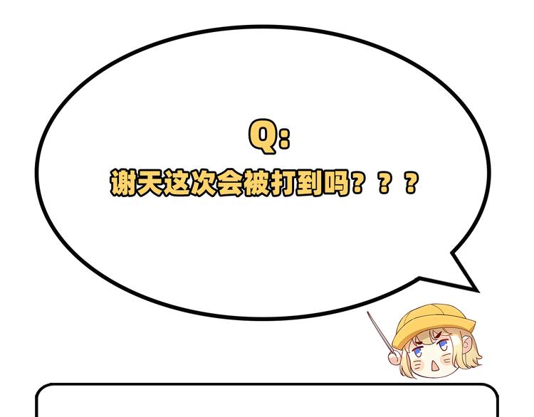 第49话 谢天，危险！92