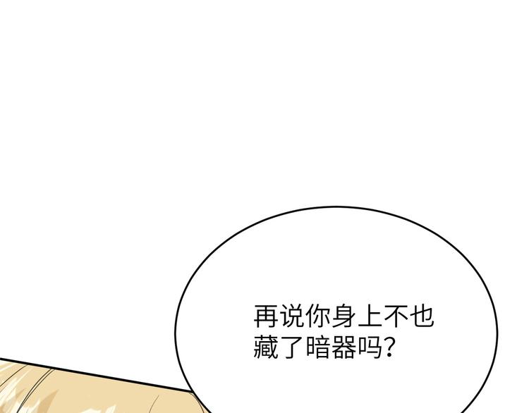 第6话 你们魔修都喜欢偷袭？51