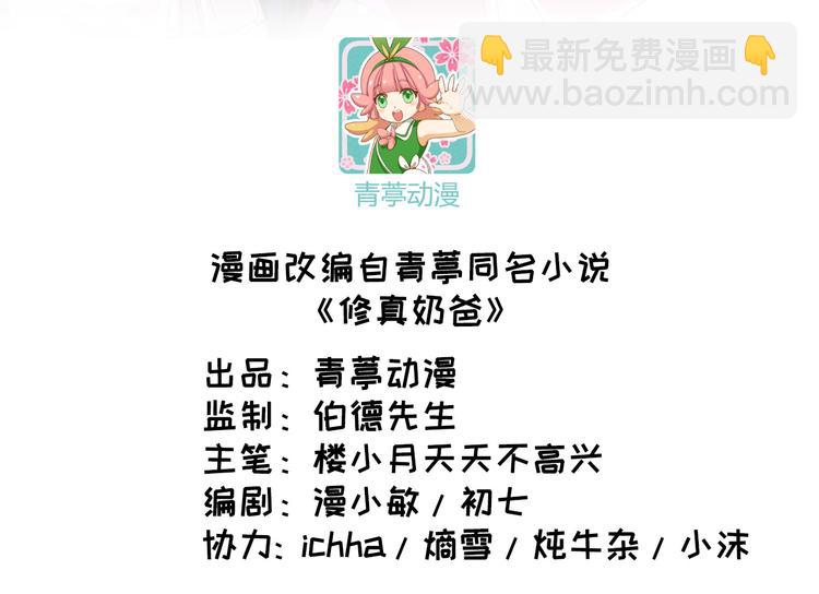 第19话 就当我还你的！2