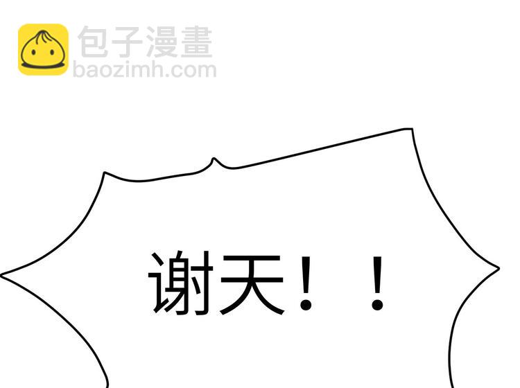 第33话 谢天，你这次过分了！68