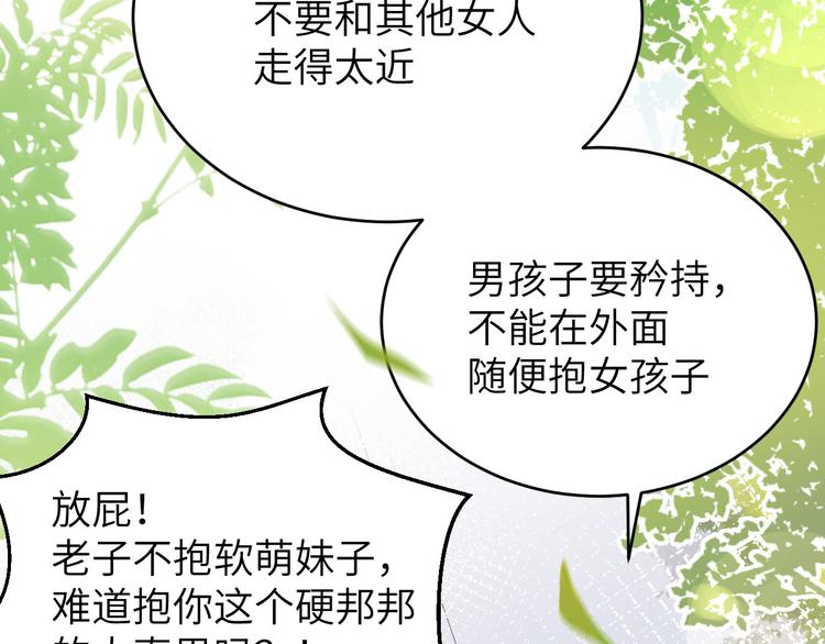 第9话 谢天，我该拿你怎么办？82