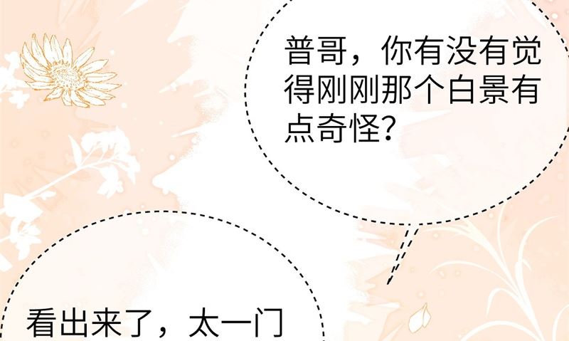110太一门来抢人了？！105