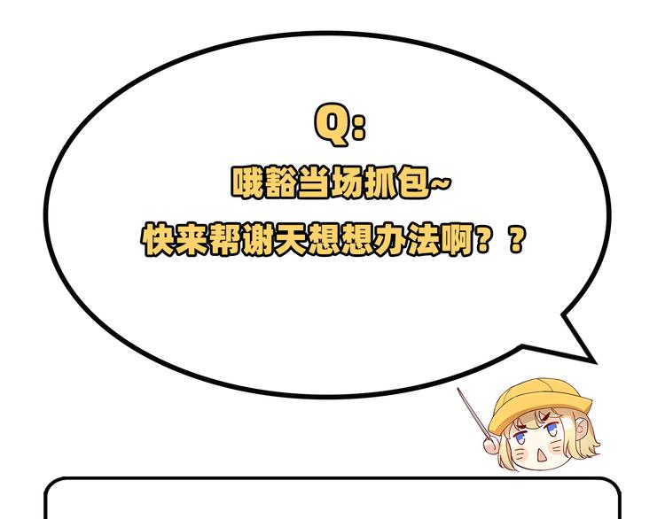 第47话 谢天，你好棒~90