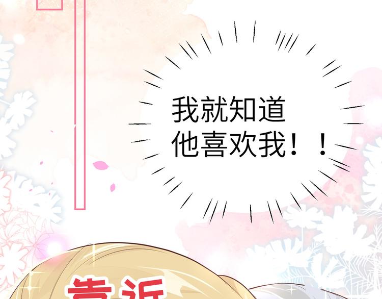 第31话 他要亲我？？！57