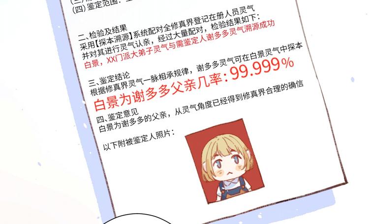 第1话 我是孩子他爸？128