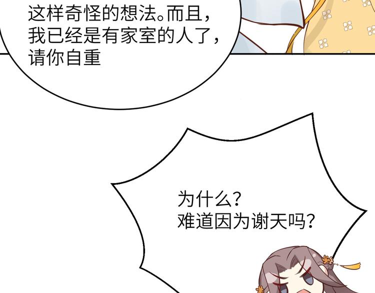 第9话 谢天，我该拿你怎么办？48