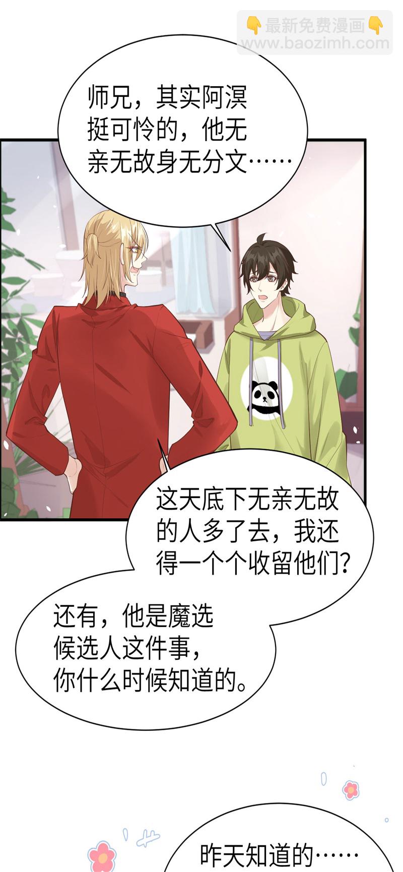 第59话 我喜欢他——13