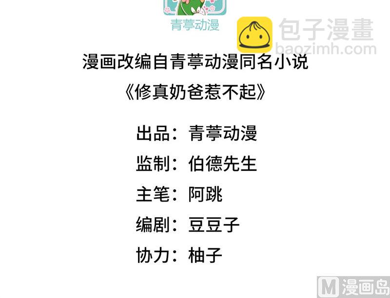 110太一门来抢人了？！2