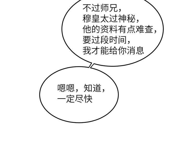 第24话 你要调查一个叫穆皇的26