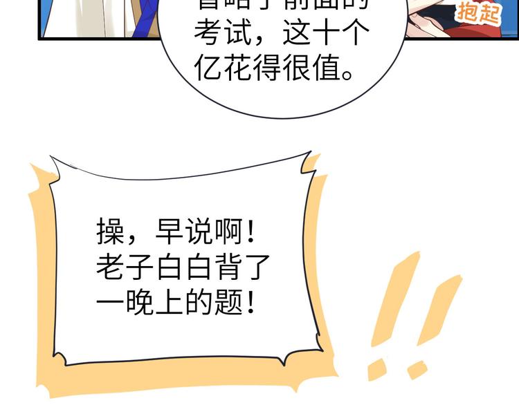 第56话 别整天吃老子豆腐81