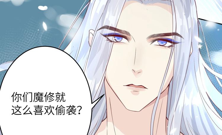 第6话 你们魔修都喜欢偷袭？46