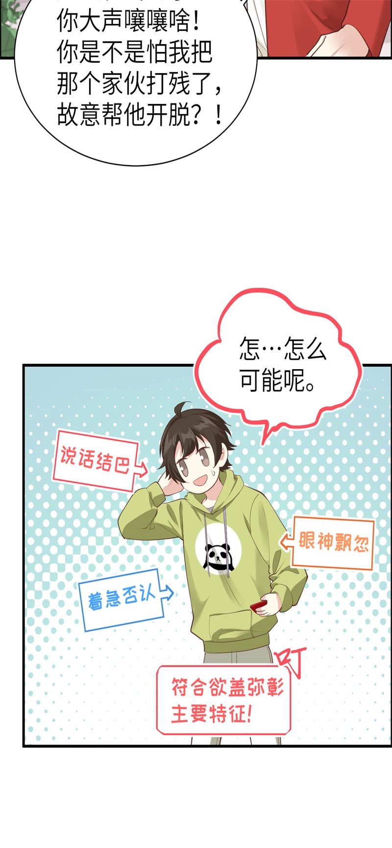 第59话 我喜欢他——12