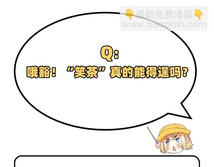 第32话 茶艺大师——独孤笑105