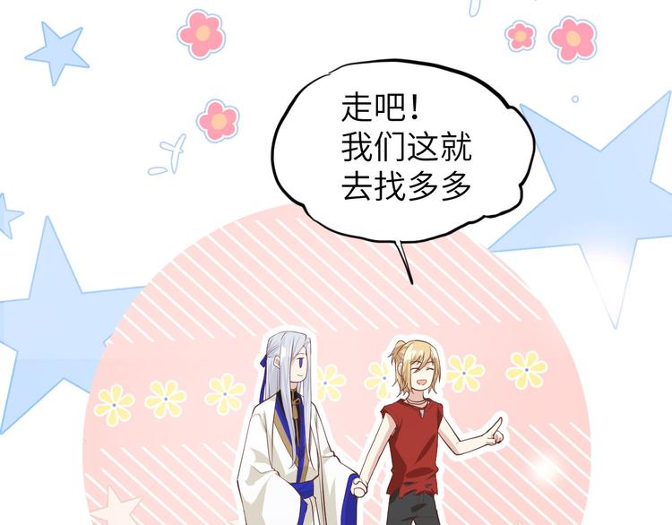第40话 白景，不准看别人！51
