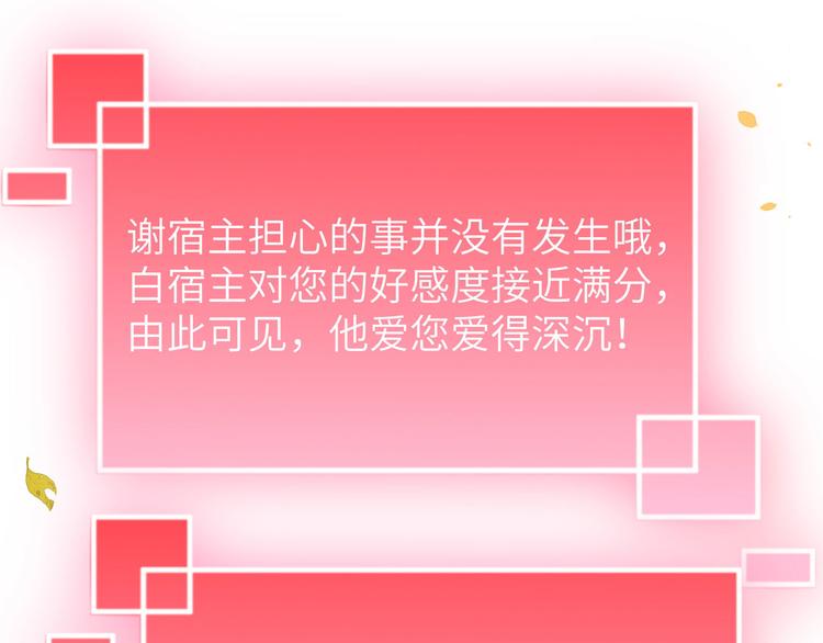 第37话 白宿主爱您爱的深沉39