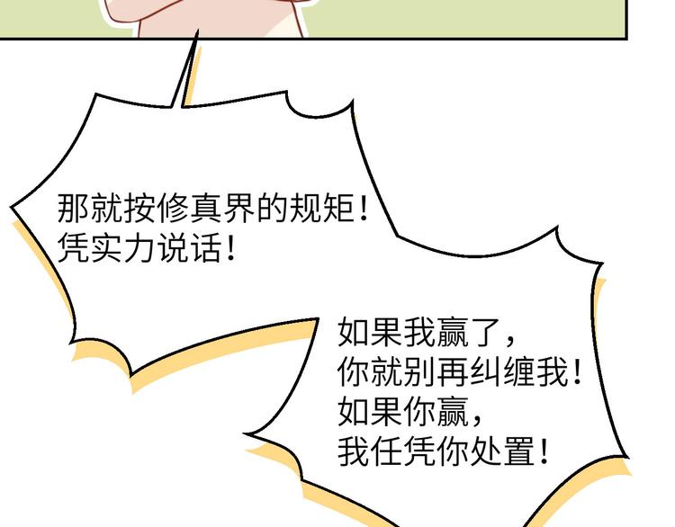 第6话 你们魔修都喜欢偷袭？66