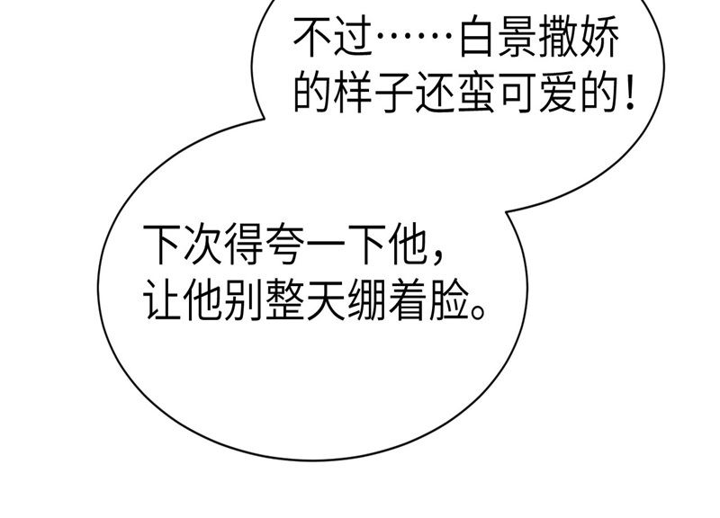 088 傲娇的“白景”58
