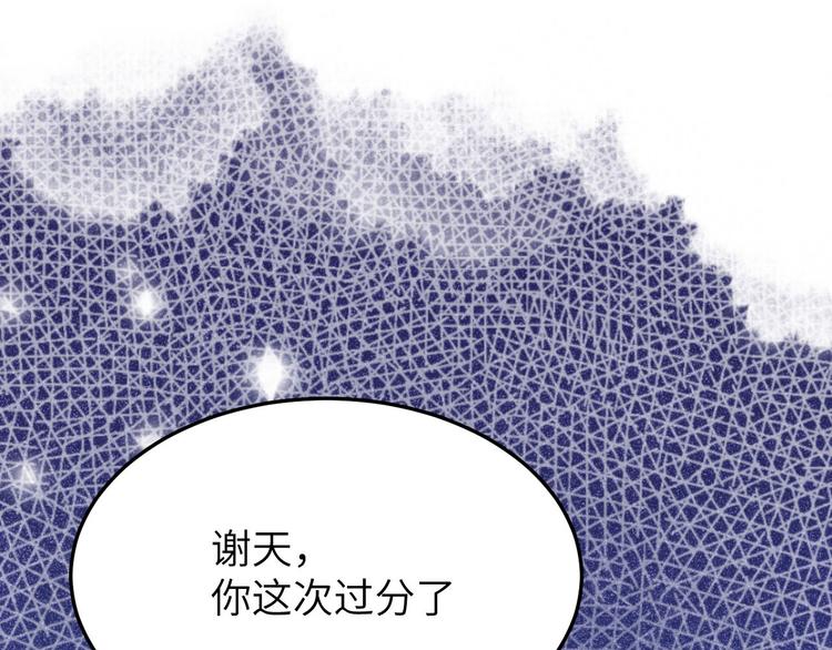 第33话 谢天，你这次过分了！75